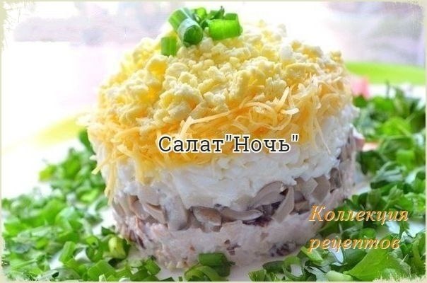 Рецепт в Новогоднюю коллекцию. Яйца вареные 5 шт грудка куриная копченая 200гр грибы маринованные ...
