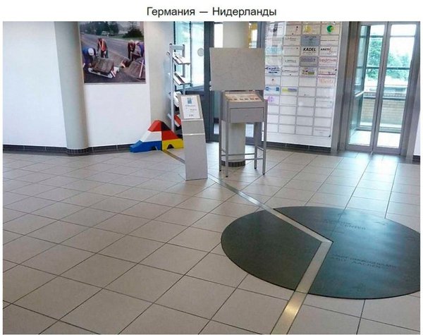 10 границ между странами, которые разрушают все стереотипы - 9