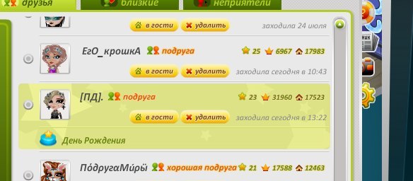 Что за дииичь? Вот это обнова. Зато теперь понятно ,я играю ровно год.1 и 2 скрины мне подруги ...