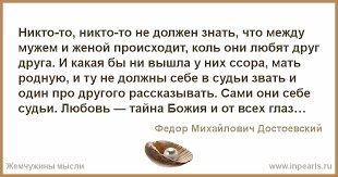 Никто, никто не должен знать, что между мужем и женой происходит, коль они любят друг друга.И какая ...