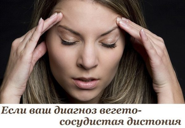 Если ваш диагноз вегето-сосудистая дистония. Можно помочь себе простыми упражнениями, 2-3 дня - и вы ...