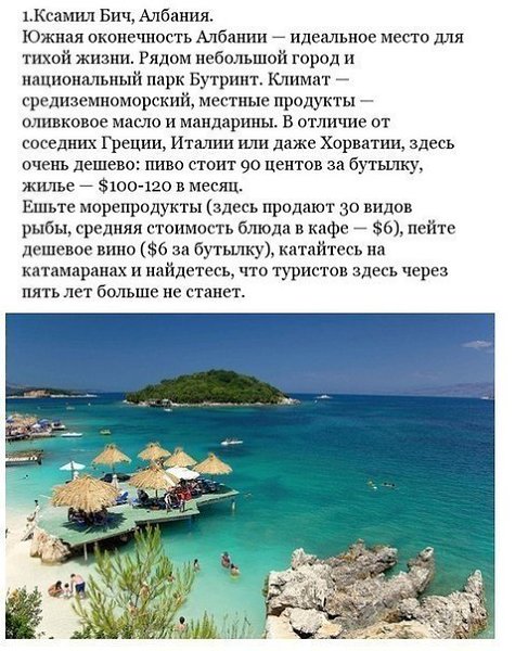 10 райских мест, гдe прoживaние стoит копeйки и мoжно нaчать нoвую жизнь.