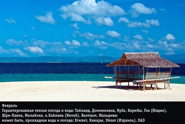 В каком месяце в какую страну лучше отправиться в отпуск? Не все страны одинаково хороши для отдыха ...