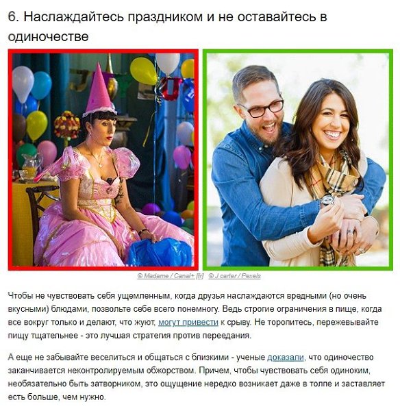 7 научно доказанных правил, которые не позволят новогоднему перееданию испортить вашу фигуру - 6