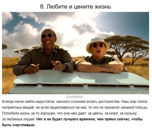 9 простых вещей, которые необходимо понять, чтобы быть счастливым человеком - 7