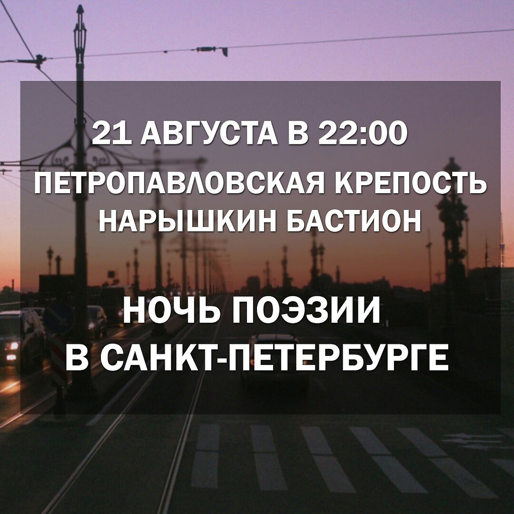 Стихи 21 августа. Стихи 21 августа