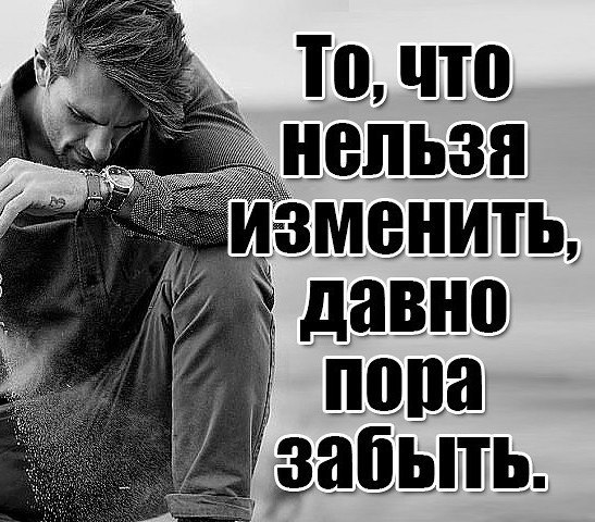 Не путайте счастье с красивой оберткой, Не стоит искать увлеченья на час, Жизнь очень часто бывает ...