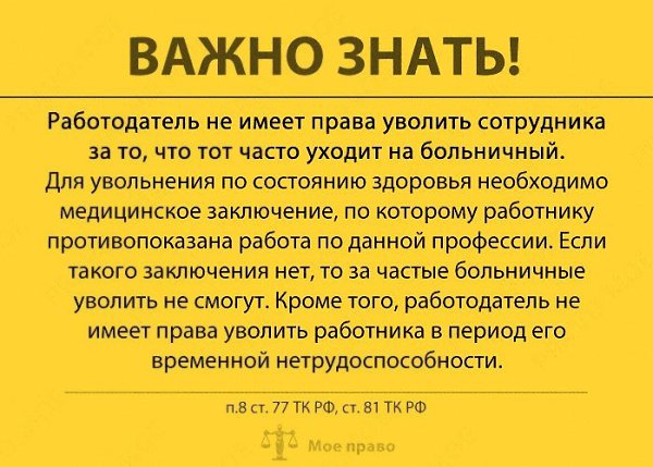 Ваши права во время больничных, отпуска и не только. Важно знать! - 6