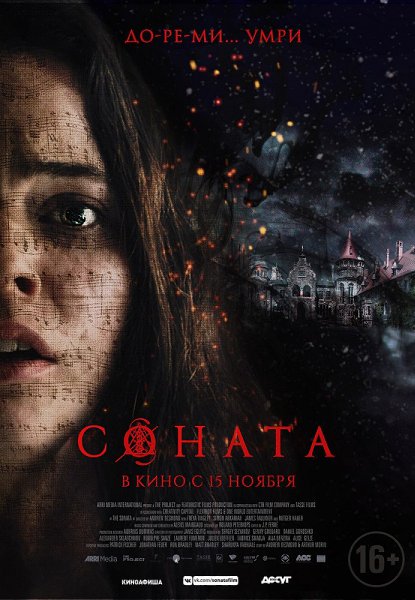 Соната (2018).Жанр: триллерВиртуозная скрипачка Роза наследует старое поместье отца — знаменитого ...