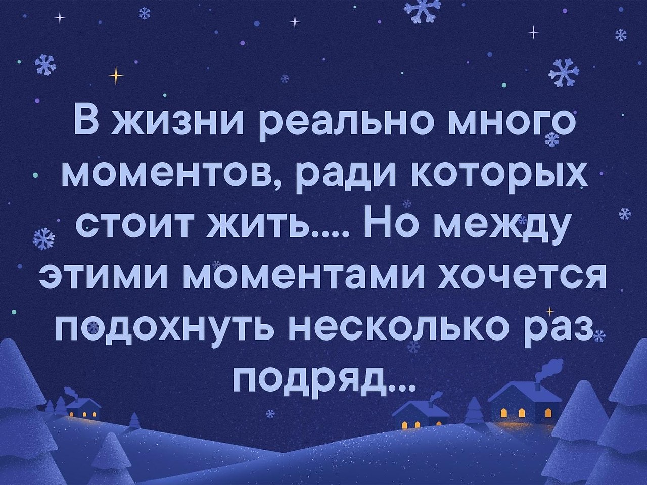 Много моментов. В жизни реально много моментов. В жизни реально много моментов ради которых. В жизни много моментов ради которых стоит жить. Живите ради моментов.