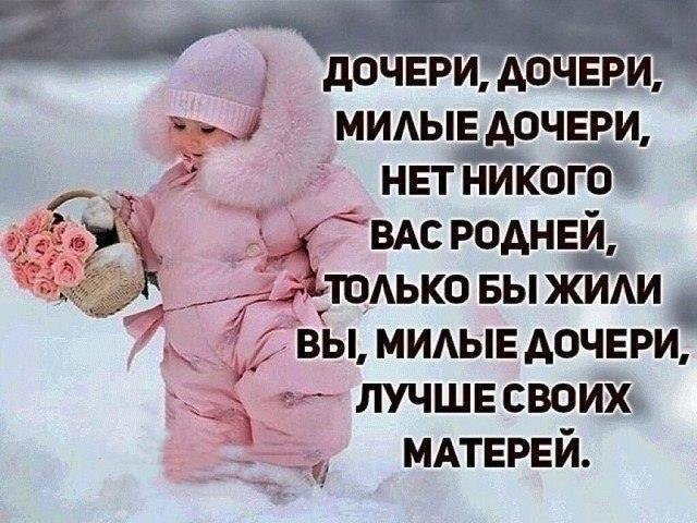 Как хорошо когда есть дочь пусть