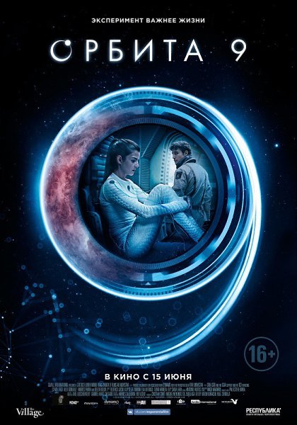 ОРБИТА 9 (2017).Жанр: фантастика Космическая станция Орбита 9 держит курс на Селесту, куда она ...