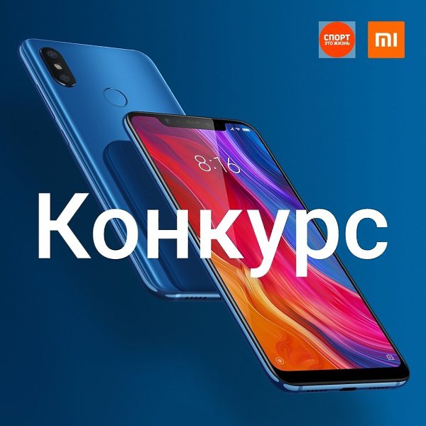 Напоминаем, что мы разыгрываем 4 смартфона Mi 8! Подробнее: ...