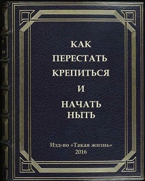 ...или вот тебе нудят полдня в уши: «Оооййй, жажда... Такая жажда... Я так мучаюсь, так страдаю... ...
