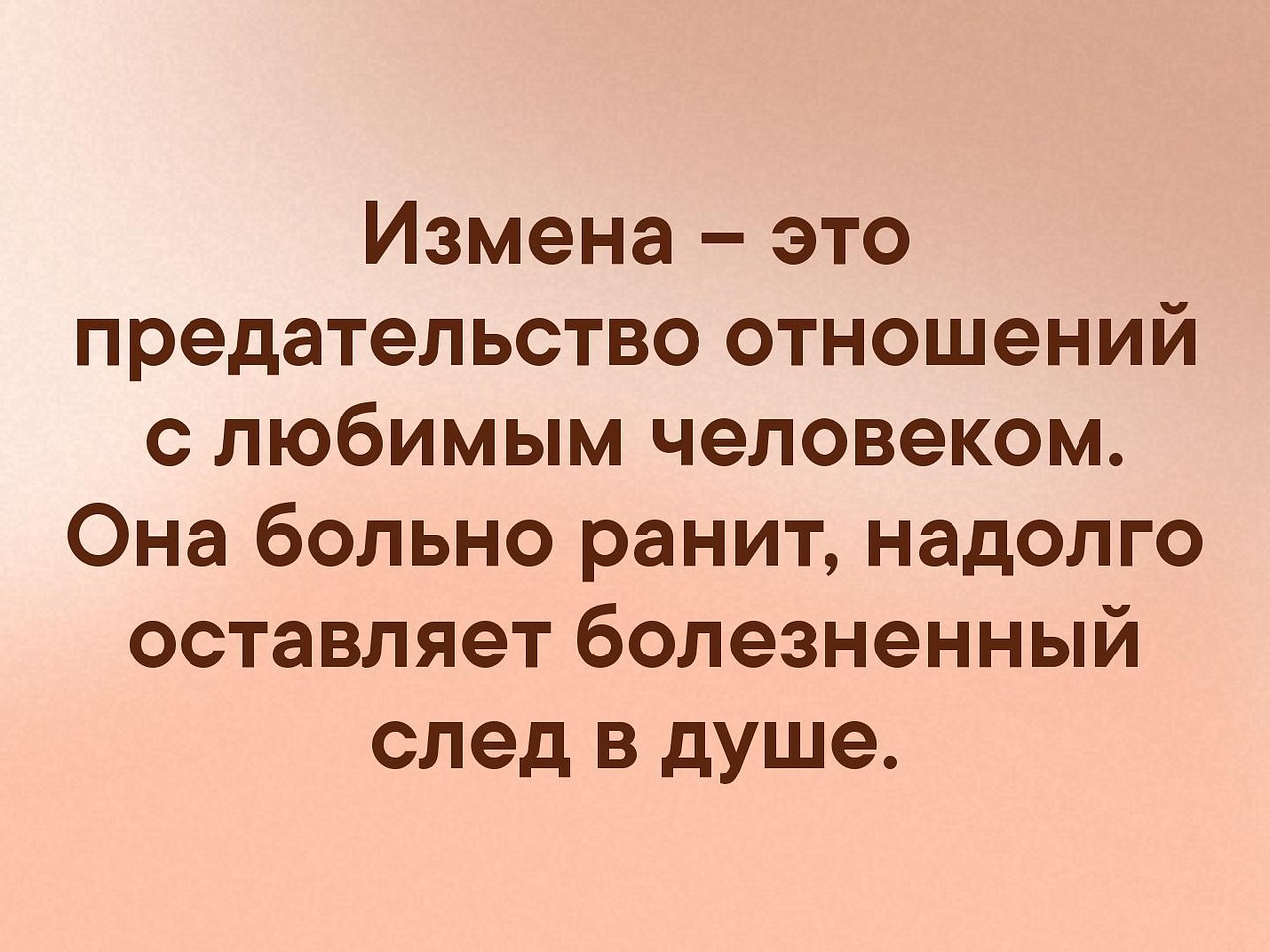 Картинки Про Предательство Мужа Со Смыслом