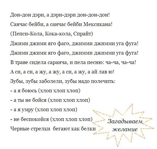 Играть текст на любовь. Игра Дон Дон дери. Дон Дон дери а дери дери. Дон Дон дери слова. Дон Дон дери а дери дери Дон Дон текст.