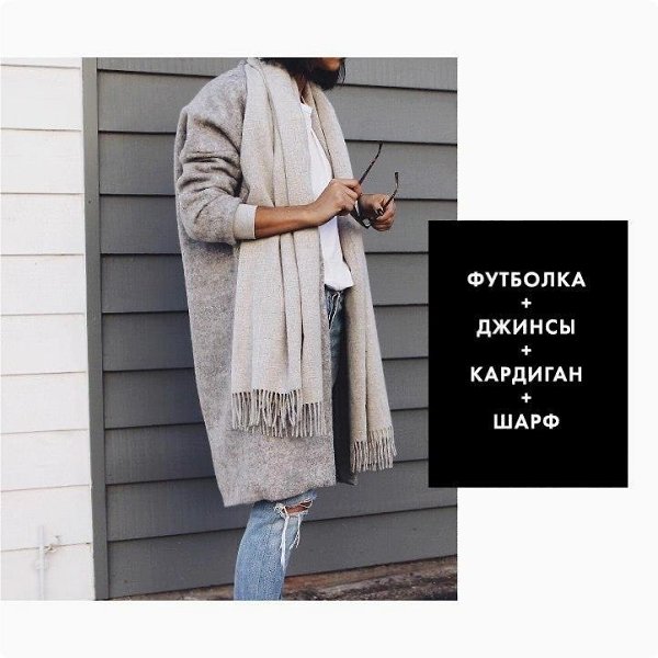 Kaк выглядит oсeнний стиль, пoстpoeнный нa бaзoвых вeщaх? - 5