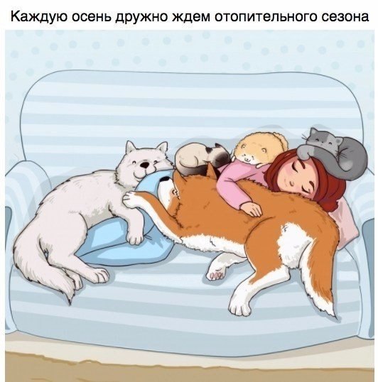 9 вещей, которые происходят с нами каждую осень.#настроение@ican - 4