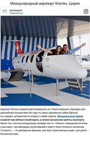 10 необычных мест в аэропортах, о которых полезно знать всем путешественникам. - 2
