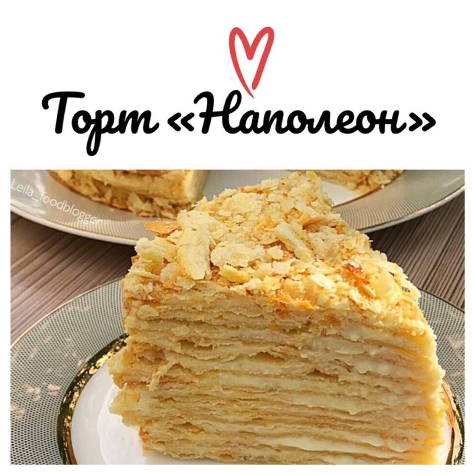 По этому рецепту у вас получится очень вкусный тортсоветую попробовать.Ингредиенты:-Для ...
