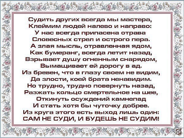 Судить о его. Цитаты о характере человека. Не суди человека не зная. Судить других цитаты. Не зная человека не судите.