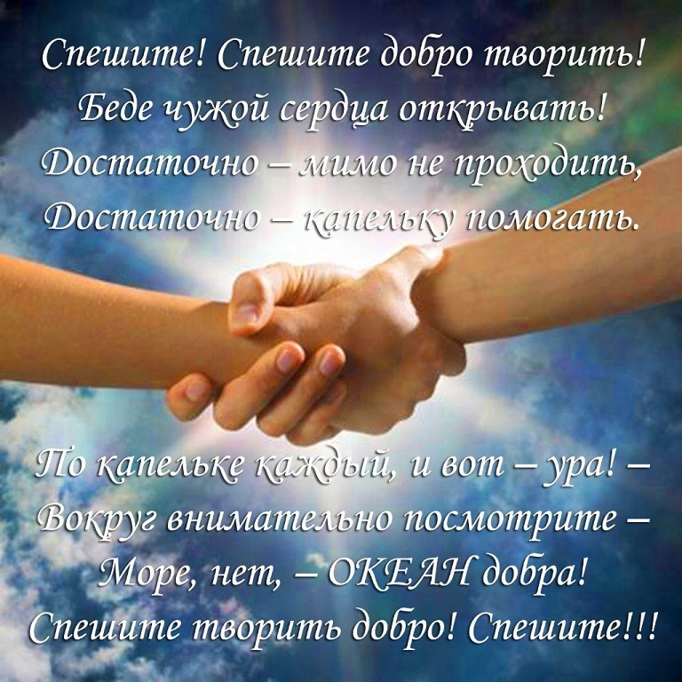 Добро воздается добром