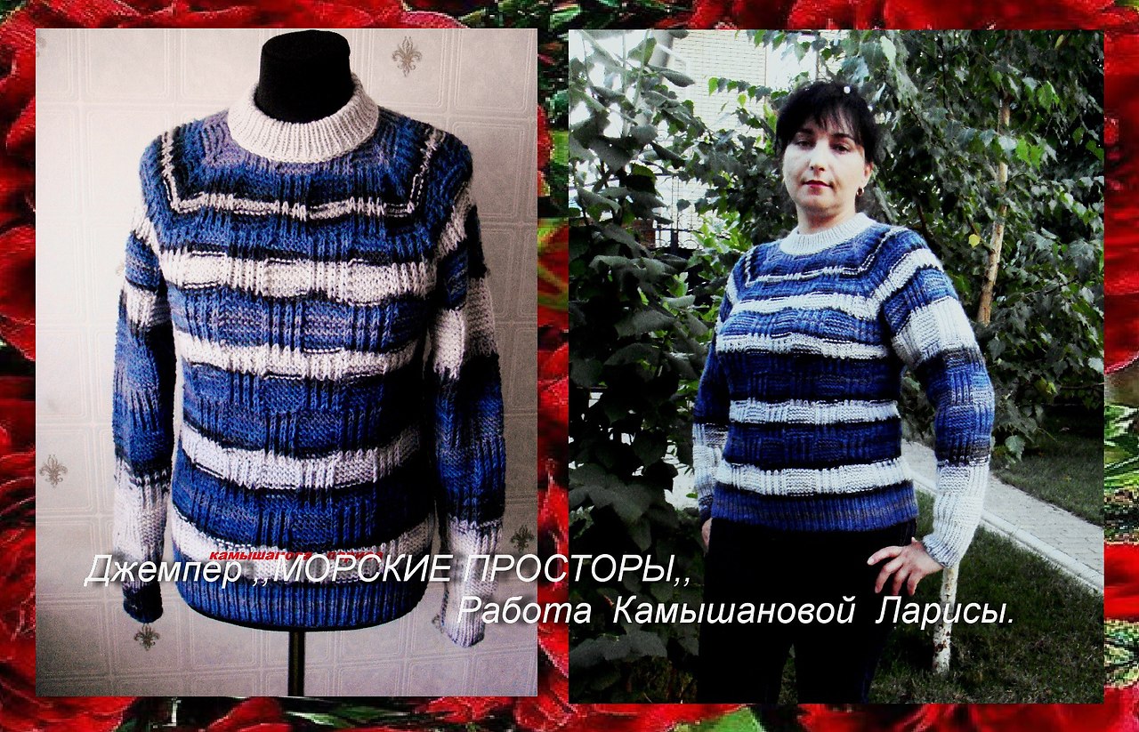 Здравствуйте,дорогие друзья и гости моей странички! Джемперок ,,МОРСКИЕ ПРОСТОРЫ,, связан их пряжи ...