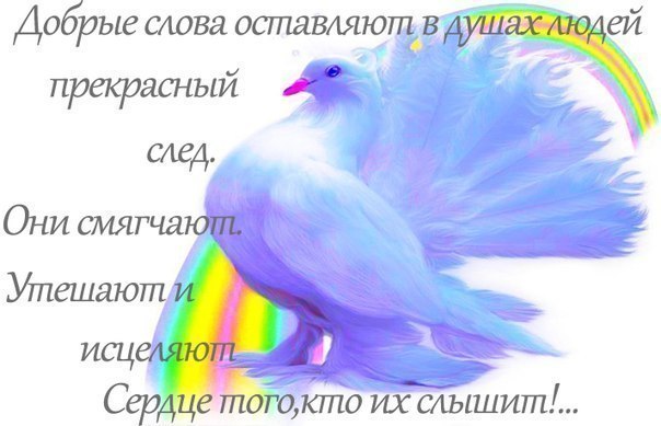 Зачем копить хорошие слова? Их надо отправлять по назначению. И не стесняться в будничном общении ...