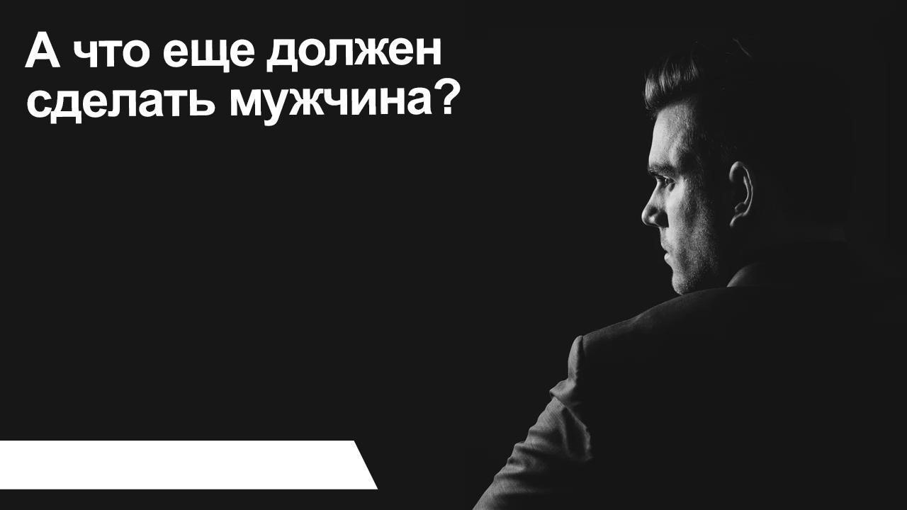 Это должен сделать каждый мужчина! Говорят, каждый мужчина должен построить дом, воспитать сына и ...