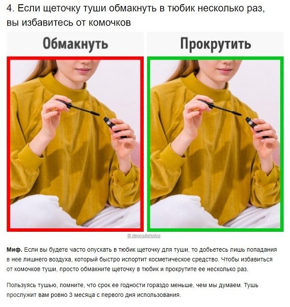 10 фактов о косметике, которые могут помочь Вам сохранить красоту и сберегут ваши деньги - 4