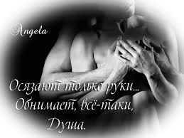 Когда ты захочешь плакать, позови меня. Я не обещаю тебя рассмешить, но я могу поплакать вместе с ...