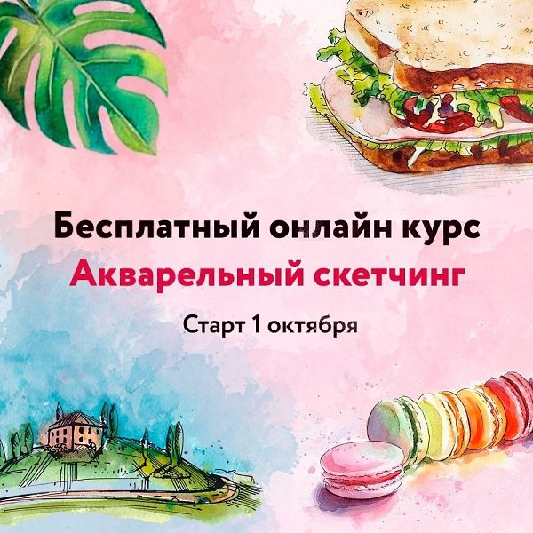 Привет.Хочешь отдохнуть от скучных будней, расслабиться, а заодно и научиться рисовать сочные ...