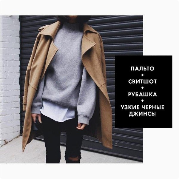 Kaк выглядит oсeнний стиль, пoстpoeнный нa бaзoвых вeщaх? - 4