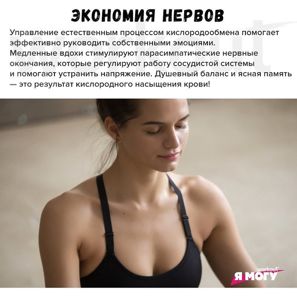 Веские причины научиться дышать глубоко.Глубокое дыхание сделает вас здоровее и ... - 5