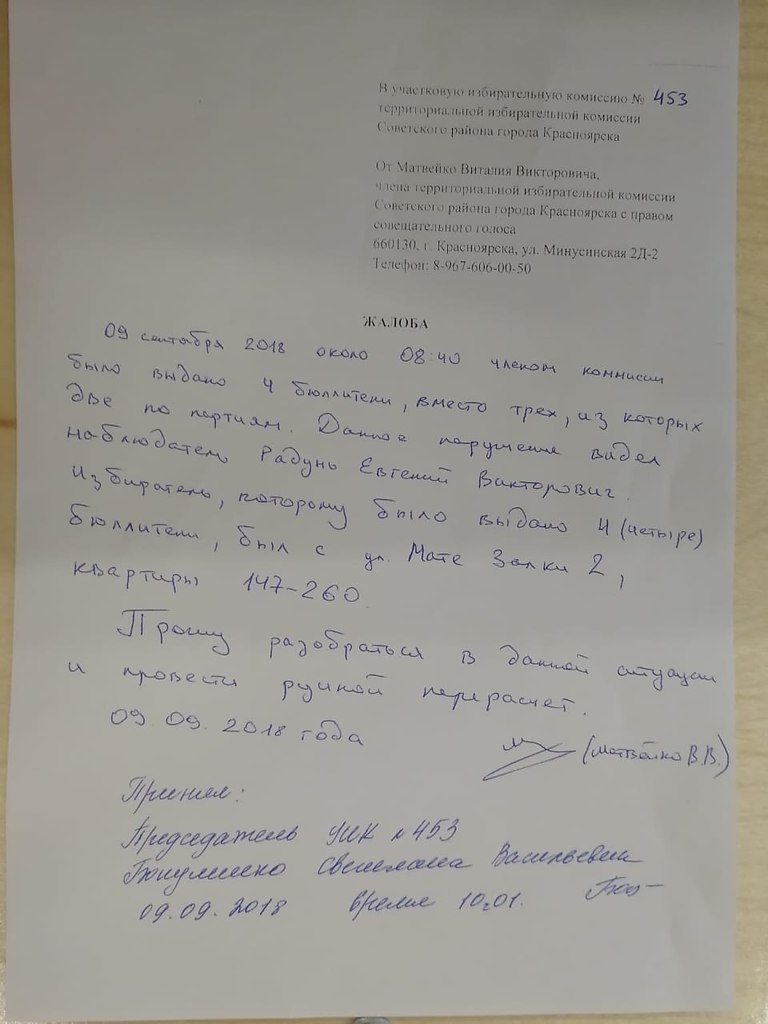 Депутат красноярского Заксобрания Александр Глисков сообщил о нарушениях на одном из выборных ...