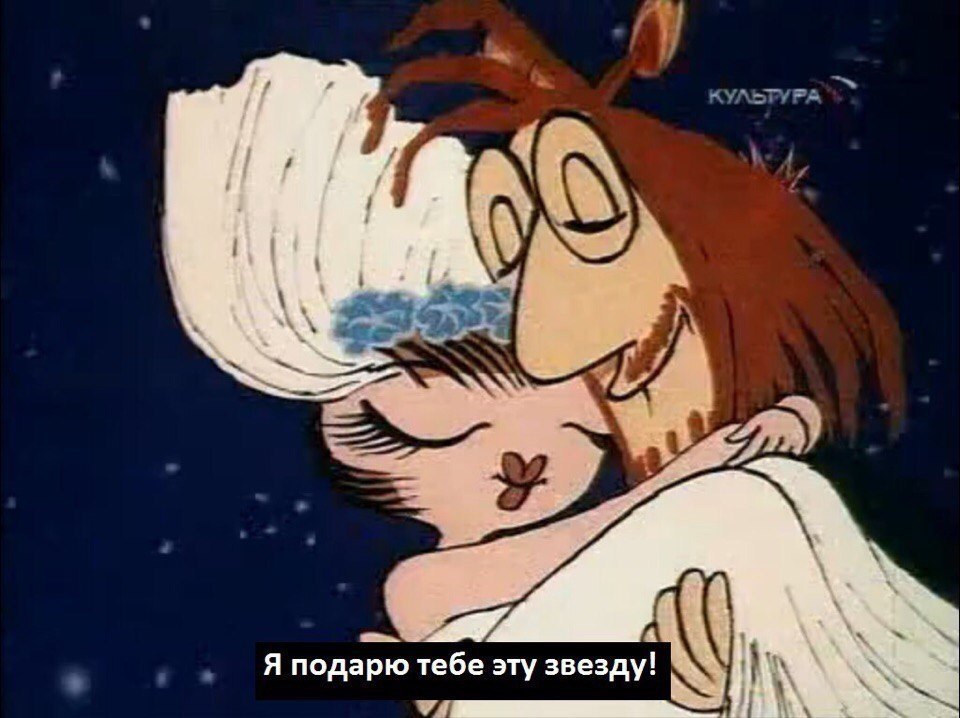 Я подарю тебе звезду. Я подарю тебе ту звезду. Я подарю тебе ту звезду. Демотиватор я звезда. Я подарю тебе звезду.