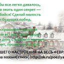 �������� ���������� �� ���� �������!!!����� ���� ������� ���������� �� ����� ������������! ������ ������(�����) http://ok.ru/poeziyast �� ������� ��������� ���������� �� ���� �������!!!����� ���� ������� ���������� �� ����� ������������!�