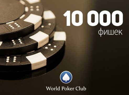 � World Poker Club �������� � ����� ��������� �����! �� ������� ������������� �����, ������������� ...