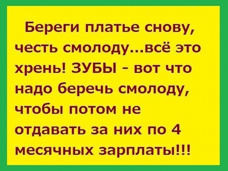 Берегите зубы картинки прикольные