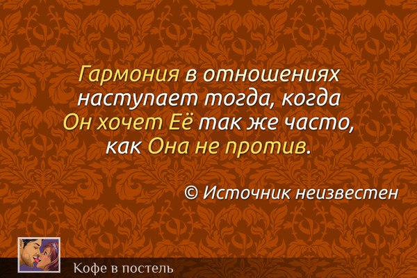 Высказывания О Сексе