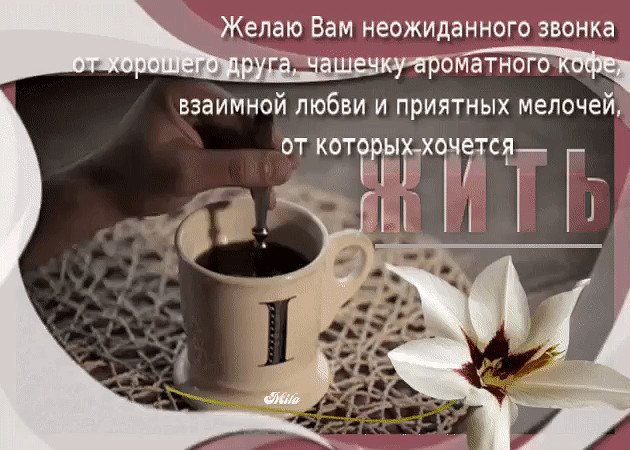 - Доброе утро! -.День чудесный будет, люди,Любим! Верим и живём!Будет пусть денёк нетруден,С ДОБРЫМ ...