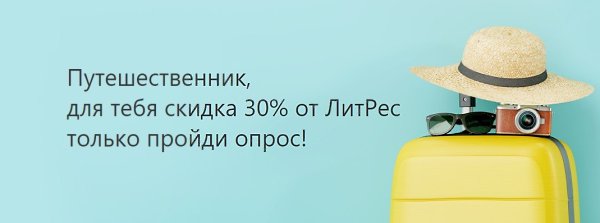 Любишь путешествовать самостоятельно? Мы делаем новый сервис бронирования и хотим, чтобы он был ...