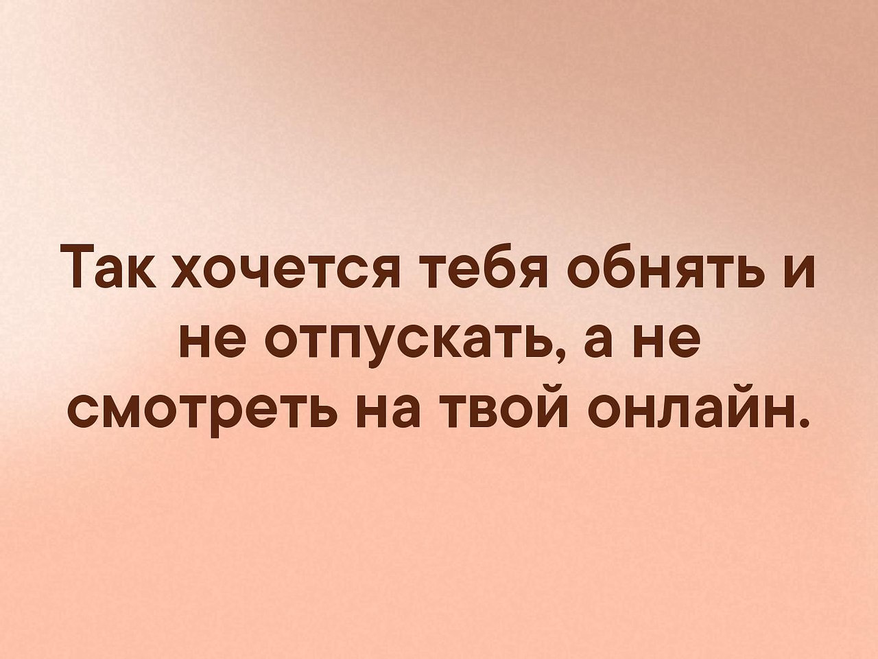 <b>Я</b> тебя <b>люблю</b> - 27 февраля 2019 в 17:08.