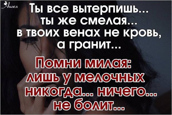 Бывает терпишь, прощаешь, закрываешь глаза на всё... а потом из-за какой-то мелочи разворачиваешься ... - 3