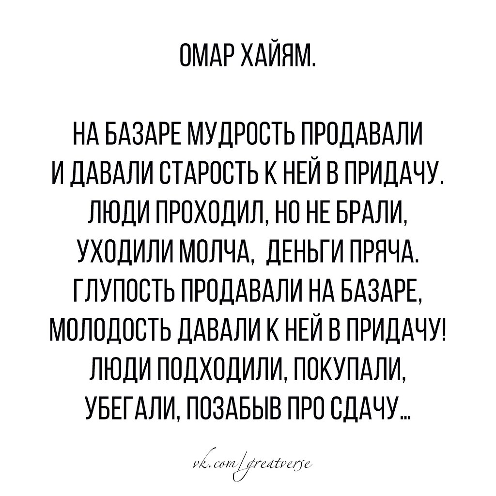 Продать стих. На базаре мудрость продавали. Стих на базаре мудрость продавали. На базаре мудрость продавали и давали старость. На рынке мудрость продавали.