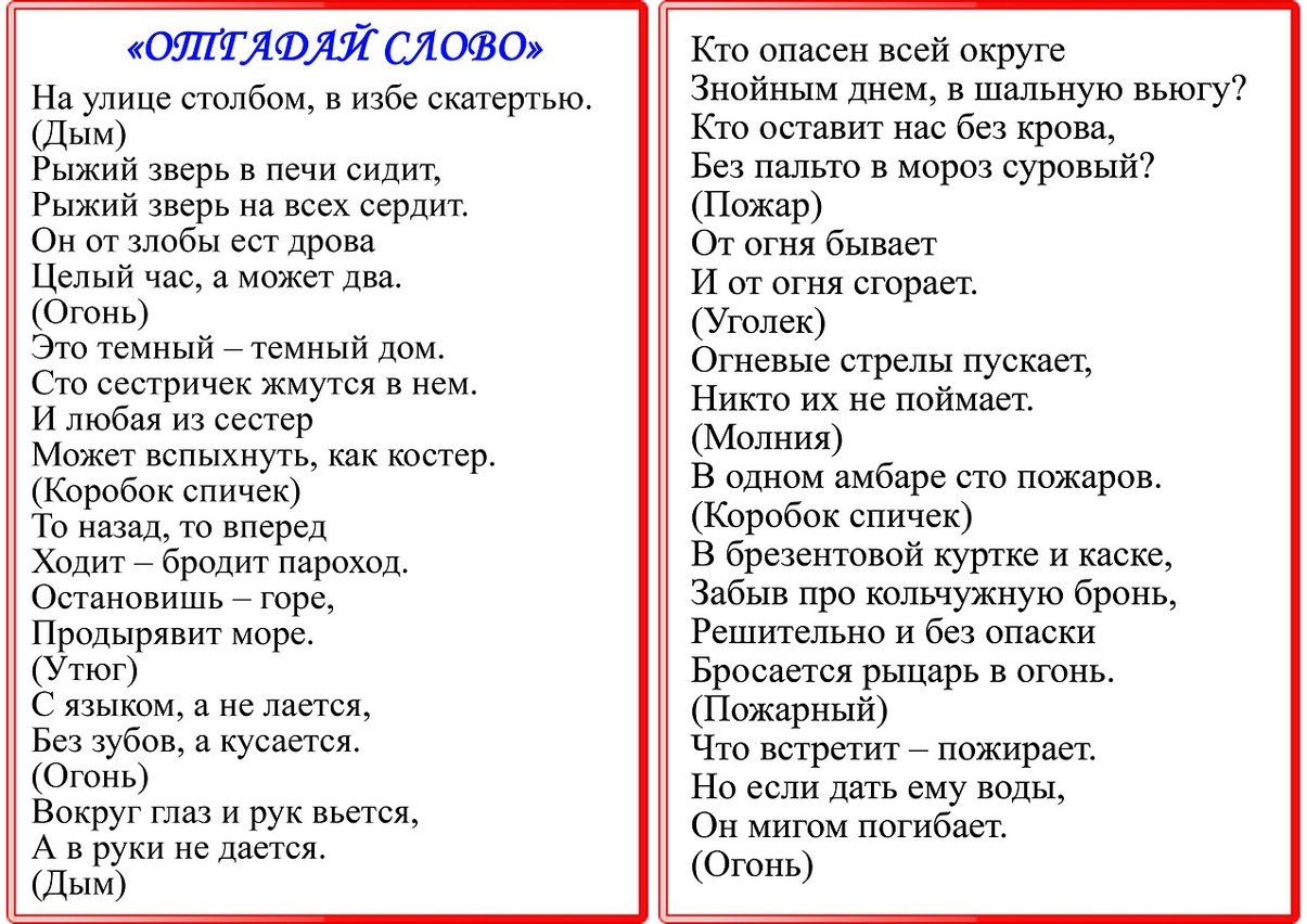 Картотека игр по правилам пожарной безопасности | Для ВАС, РОДИТЕЛИ!(дети)  | Фотострана | Пост №1732928525