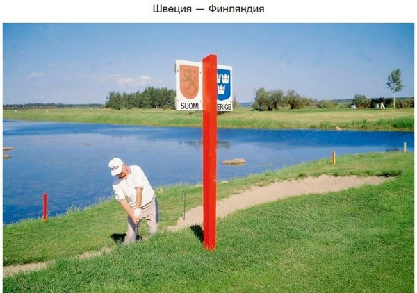 10 границ между странами, которые разрушают все стереотипы - 3