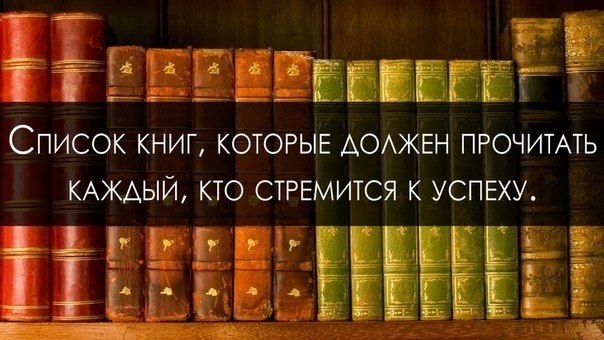 Двадцать книг, которые должен прочитать каждый, кто собирается занятся бизнесом.1. Дэн Ариели ...