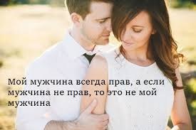 Женщина — источник успеха мужчины.Какие качества появляются у мужчины, когда рядом с ним настоящая ... - 2