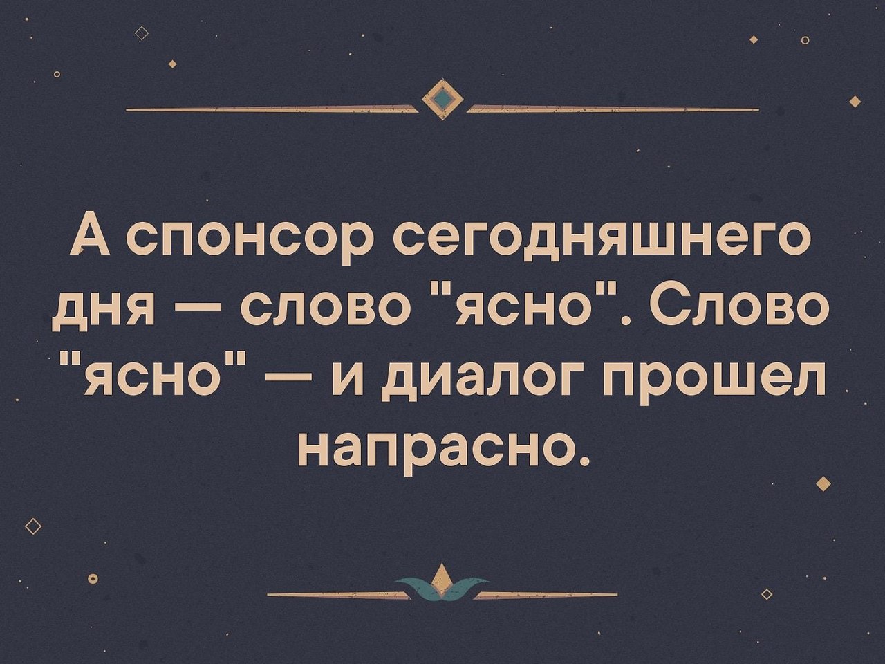 Как можно заменить ясно